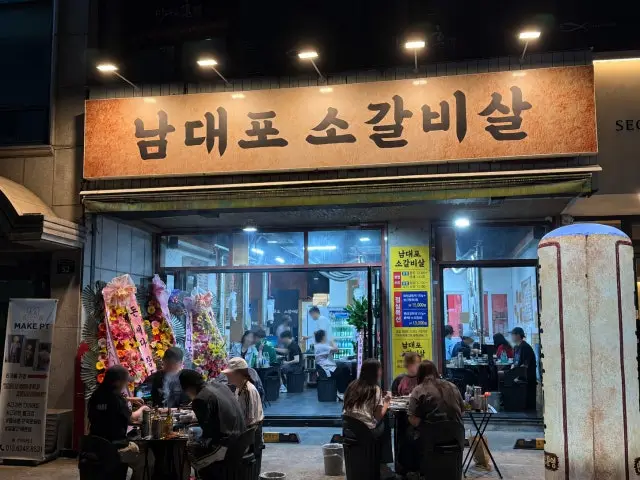 Namdaeposogalbisal Mangpo Branch Korean Beef BBQ (Hanwoo) 1