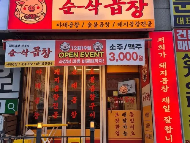 Sunsakgopchang Dunsan店 コプチャン鍋 1