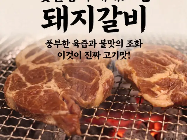 Baeknyeonsonnimseoseogalbi Chungjujikyeong店