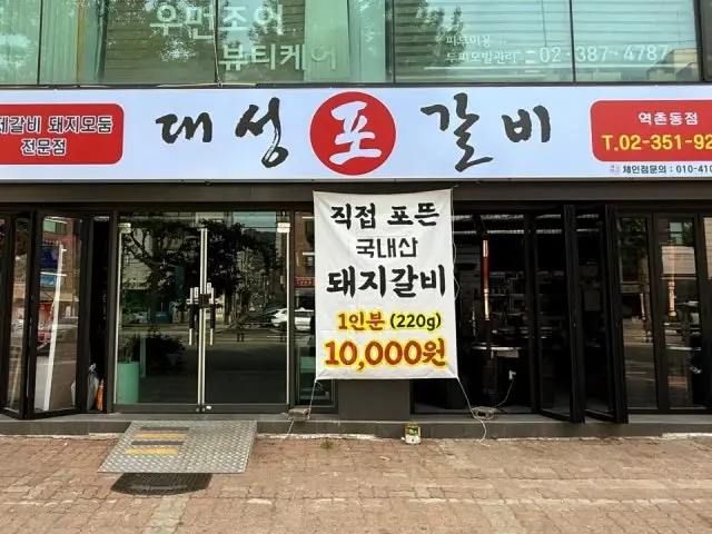 Daeseongpogalbi Yeokchondong店 照片 2