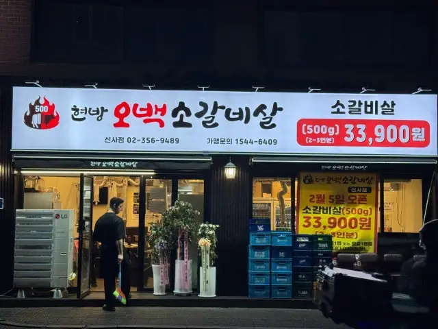Hyeonbangobaeksogalbisal Eunpyeongsinsa Branch Galbi (Korean Short Ribs) 1