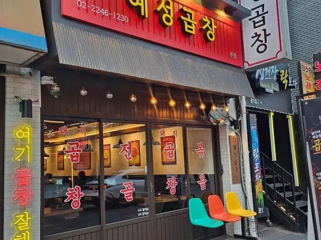 Hyeseonggopchang Late-Night Korean BBQ 1