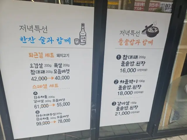 Osakasamgyeopsal Goejeong Branch Korean BBQ for Groups 1