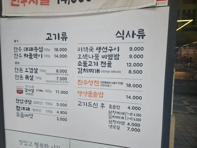 Osakasamgyeopsal Goejeong Branch Korean BBQ for Groups 2