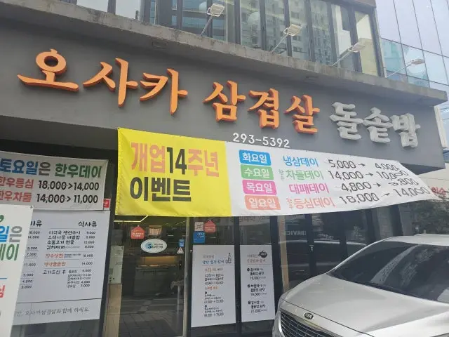 Osakasamgyeopsal Goejeong Branch Solo-Friendly Korean BBQ 3