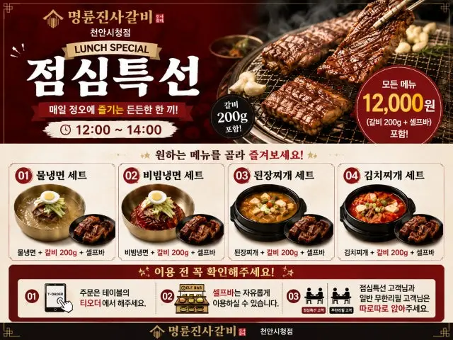 Myeongryunjinsagalbi Cheonansicheong Branch All-You-Can-Eat Korean BBQ 1