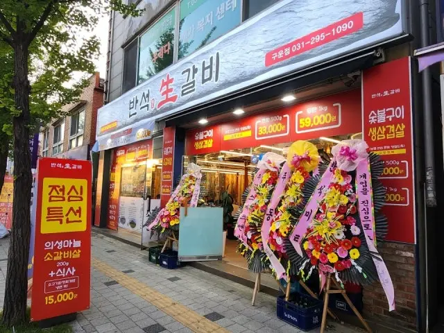 Banseoksaenggalbi Guun Branch All-You-Can-Eat Korean BBQ 2