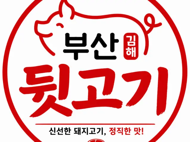 Busangimhaedwitgogimilmyeon 照片 1