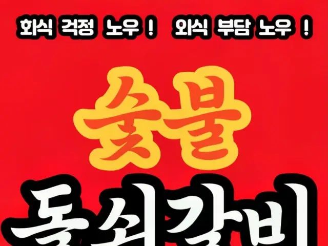 Dolsoesutbulgalbi Myeongji Main Branch Galbi (Korean Short Ribs) 2
