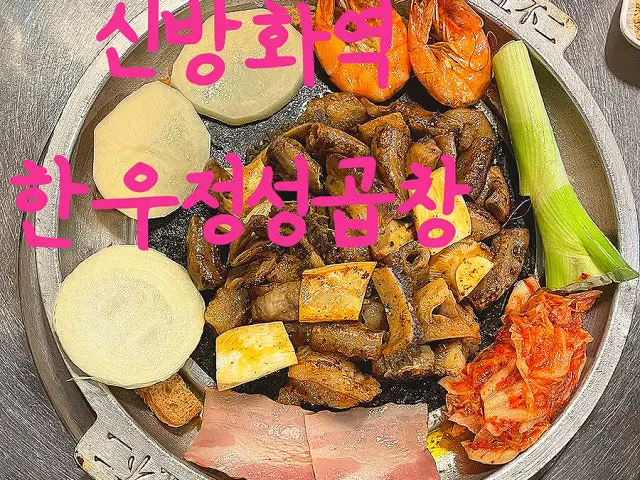 한우정성곱창 소고기·한우 사진 3