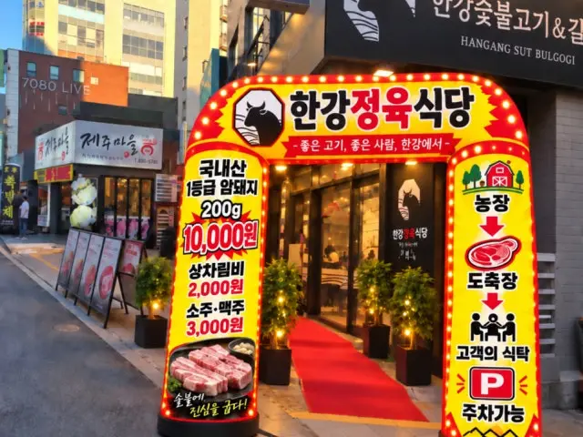 한강숯불고기 데이트 사진 2