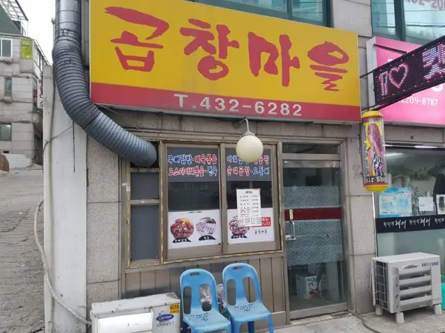 Gopchangmaeul 照片 1