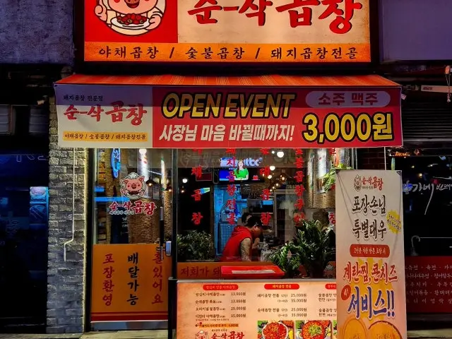 Sunsakgopchang Hannam Branch Date Night Korean BBQ 1