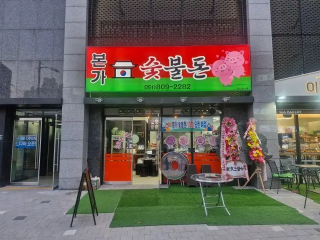 Bongasutbuldon 照片 1