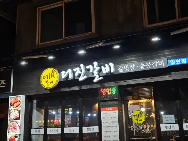 더진갈비 사진 1