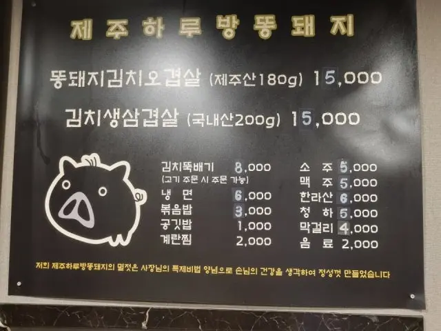 Jejuharubangttongdwaeji Mokdong Galsan Branch Old-School Korean BBQ 1