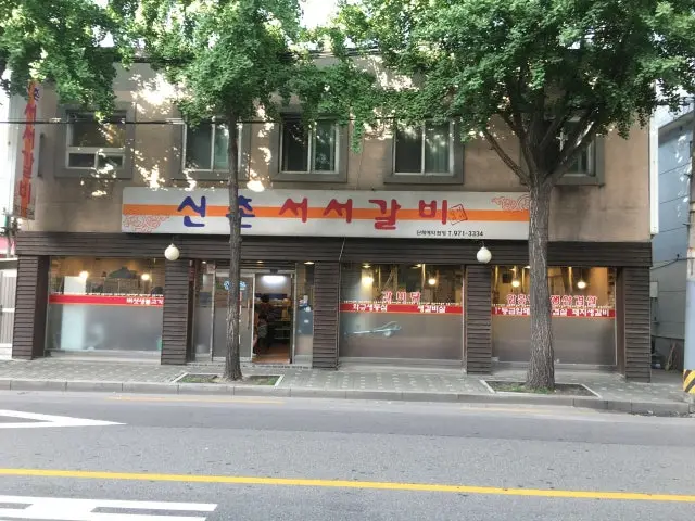 Sinchonseoseogalbi 照片 1