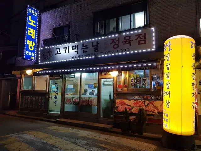 동광고기먹는날정육점 가성비 사진 2