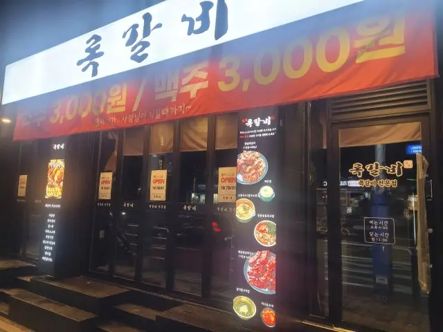 록갈비 신대방삼거리점 회식·단체 사진 1