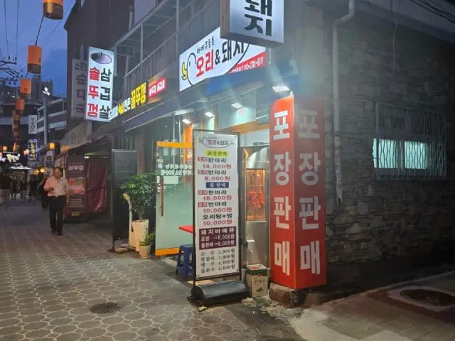 바베큐 돌돌 오리&돼지 미아사거리점 가성비 사진 2