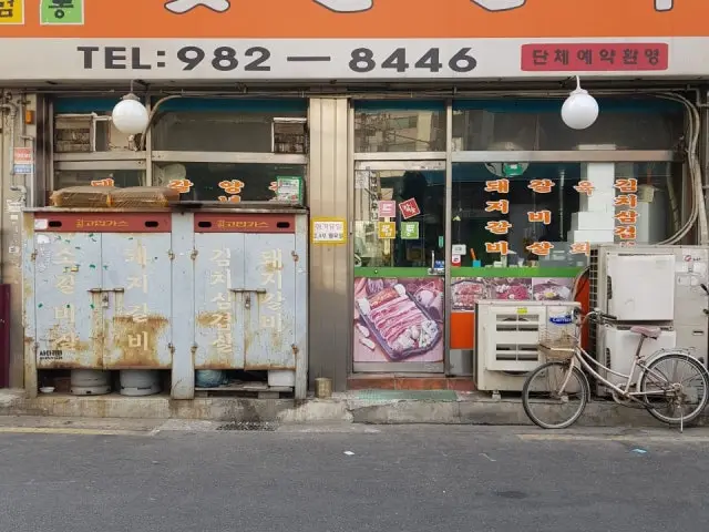 드럼통숯불갈비 사진 1