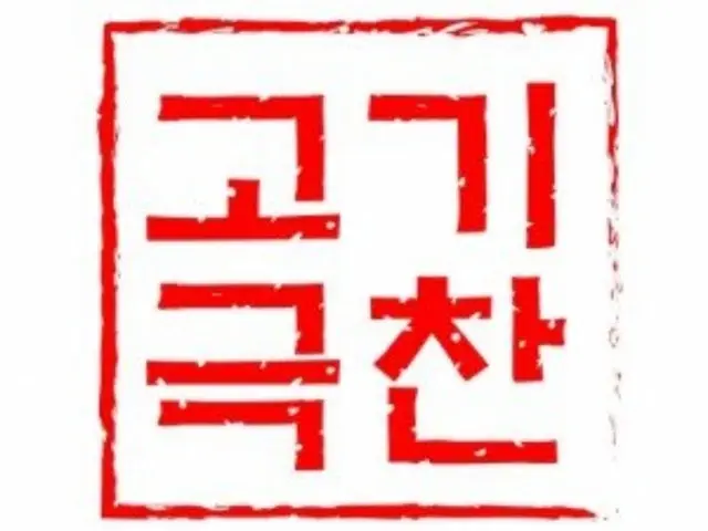 고기극찬 강동점 사진 1