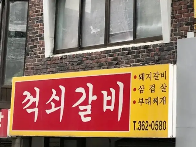 꺽쇠갈비 사진 1