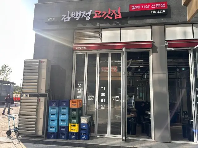 Gimbaekjeong Gogitjip Songdo店 照片 2