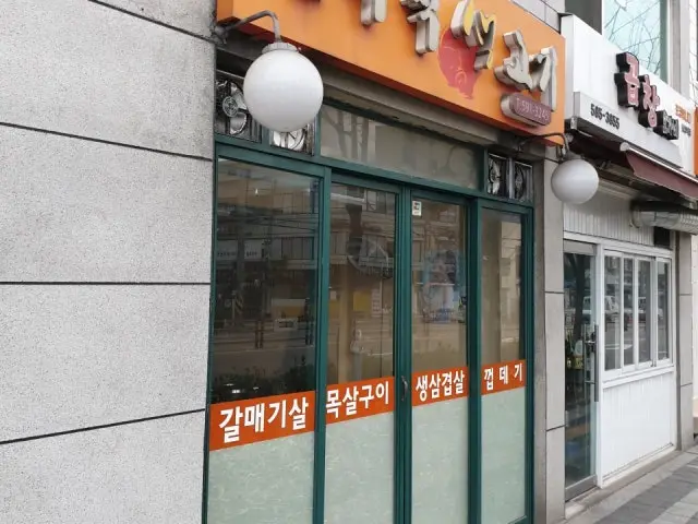 마포주먹생고기 사진 1