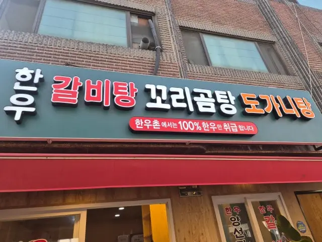 횡성한우촌 사진 1