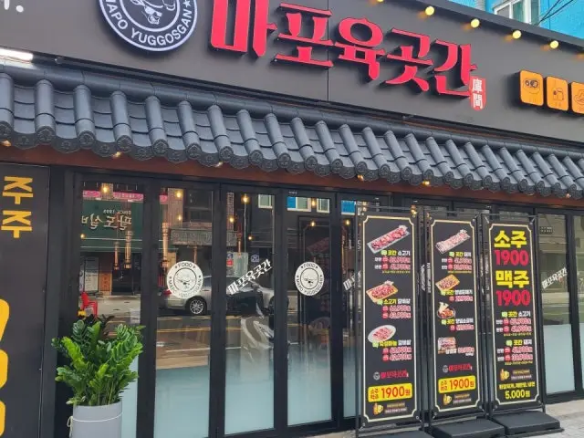 Mapoyukgotgan Junghwa店 照片 1