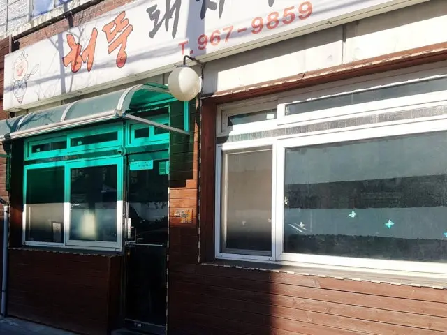 허뚱돼지나라 사진 1