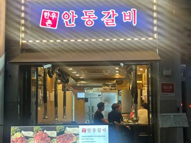 한우촌안동갈비 회식·단체 사진 2