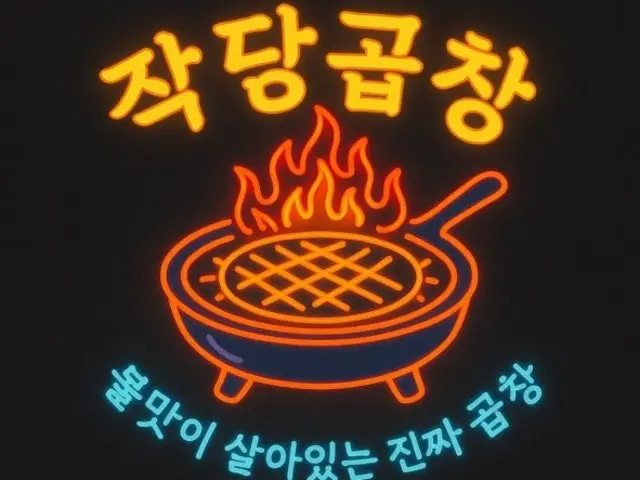 작당곱창 가성비 사진 1