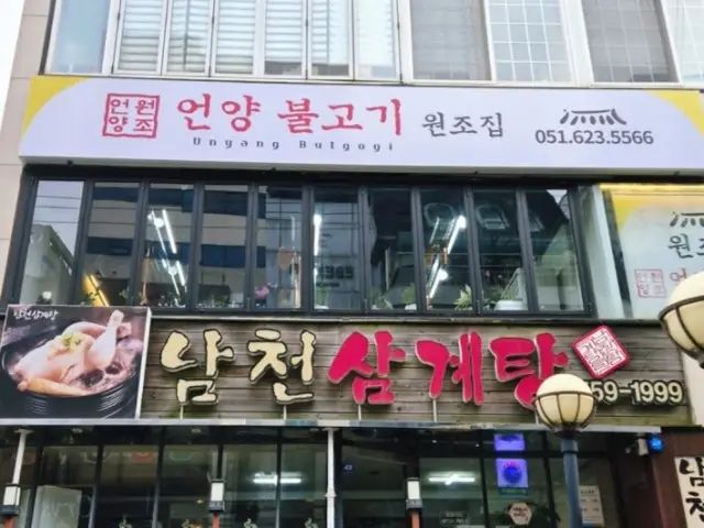 Gwanganri Eonyangbulgogiwonjojip Photos 1