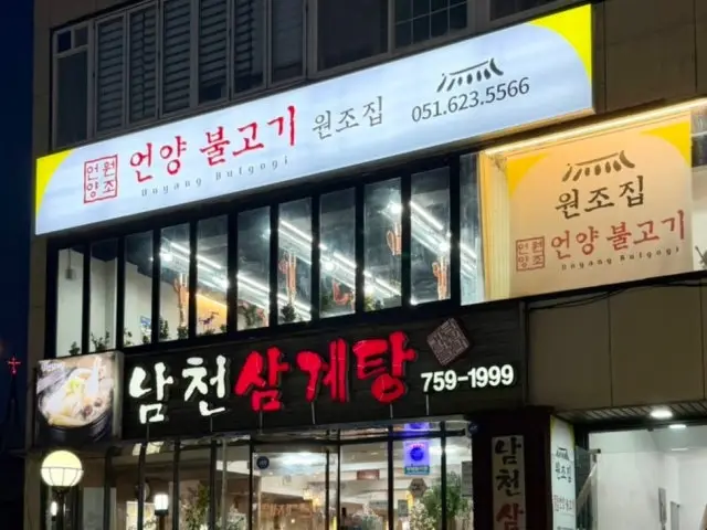 Gwanganri Eonyangbulgogiwonjojip Photos 2