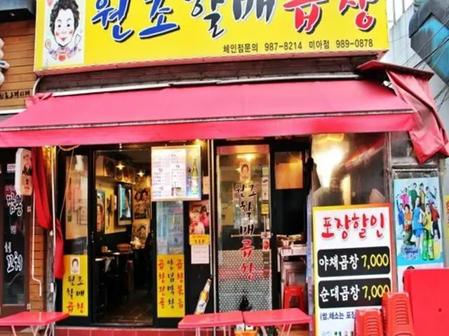 원조할매곱창 가성비 사진 1
