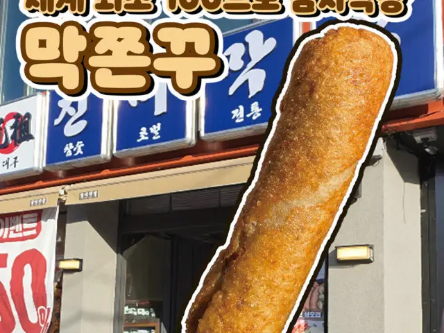 진미막창 홍대점 무한리필 사진 1