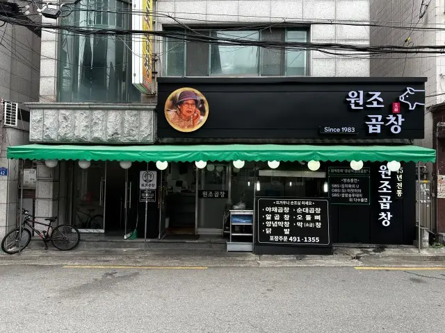 Wonjogopchang 照片 1