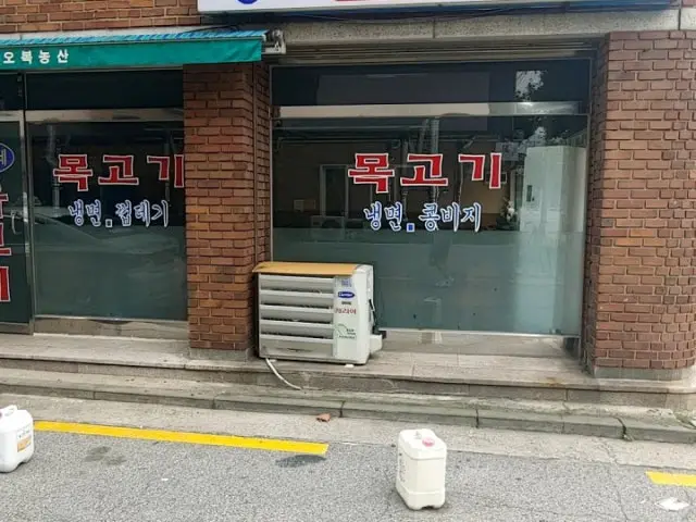 승원이네목고기 심야·24시 사진 1