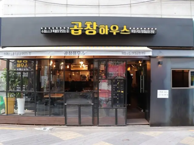 Gopchanghauseu Photos 1