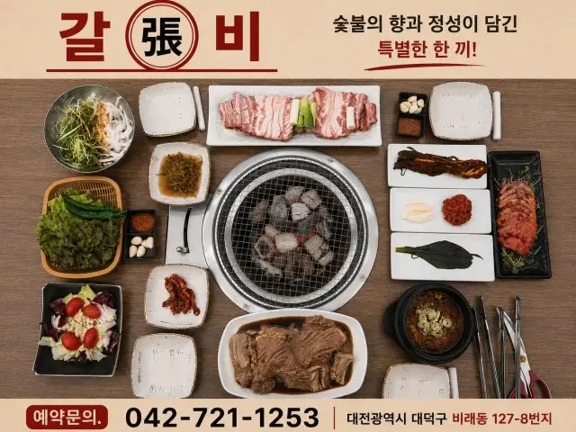 장갈비 사진 1