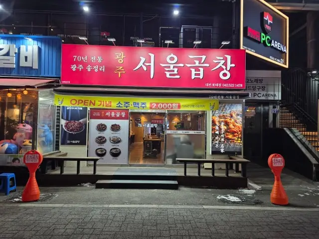 Gwangjuseoulgopchang Daejeonrotde店 聚餐烤肉 2