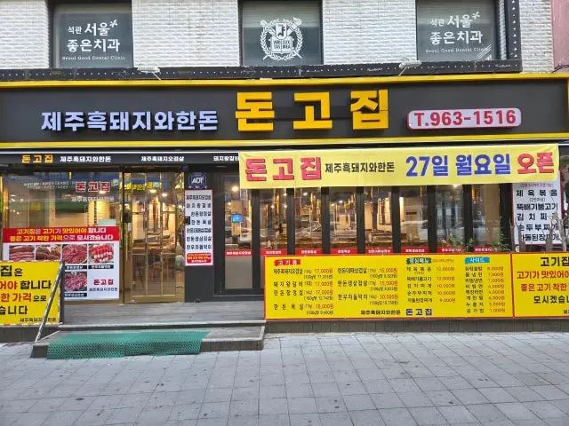 Dongojip 照片 1