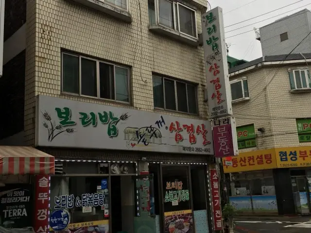 보리밥솥뚜껑삼겹살 노포 사진 2