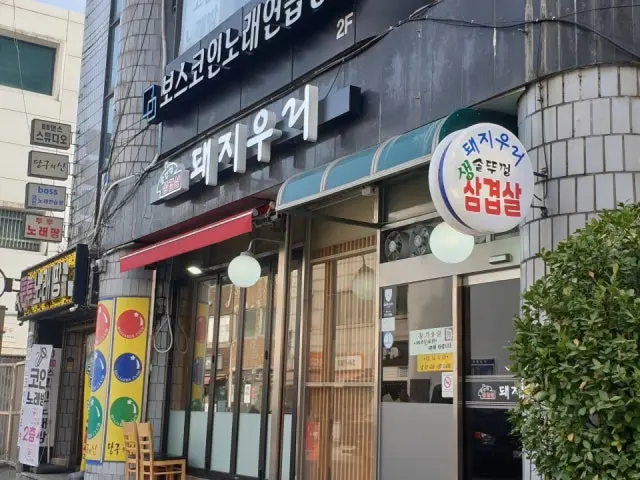 Dwaejiuri Photos 2