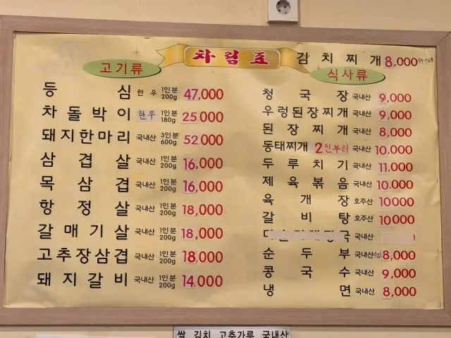 생고기왕소금구이 혼밥 사진 1