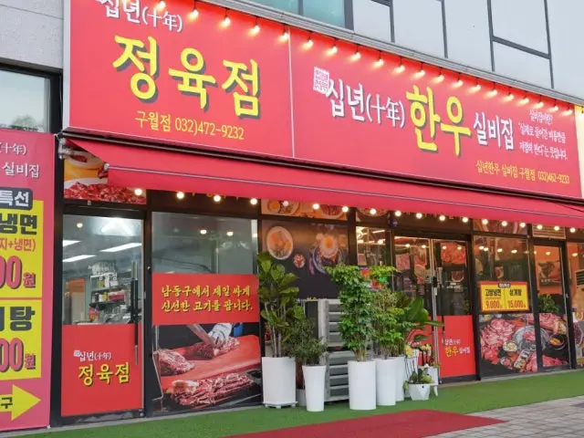 Sipnyeonhanu Silbijip Guwol店 写真 1