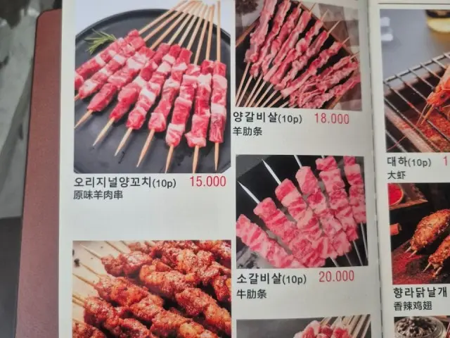 Taewonyangkkochiuyukmyeon Lamb BBQ & Lamb Skewers 2