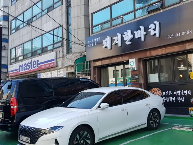 돼지한마리 삼겹살 사진 2